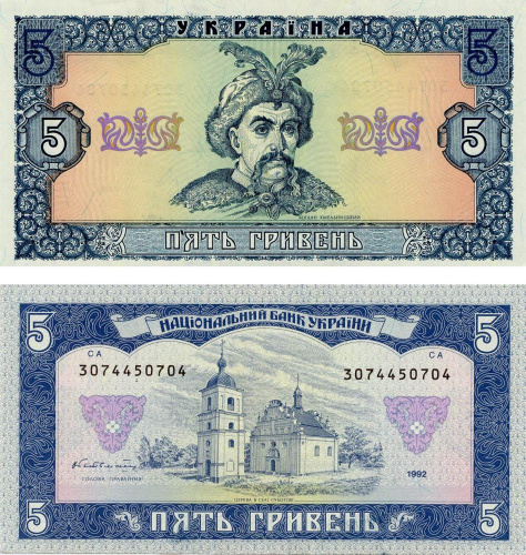 фото Украина 5 гривен 1992 Гетьман UNC (P105a)