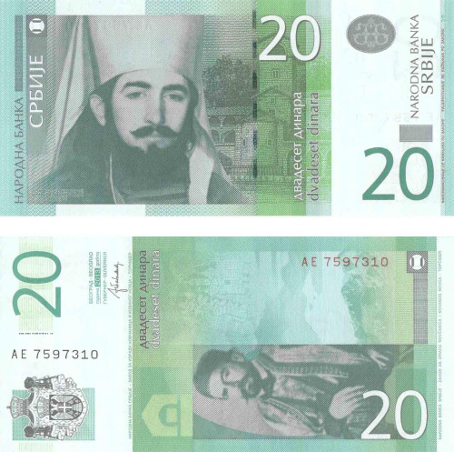 фото Сербия 20 динаров 2013 UNC (P55b)