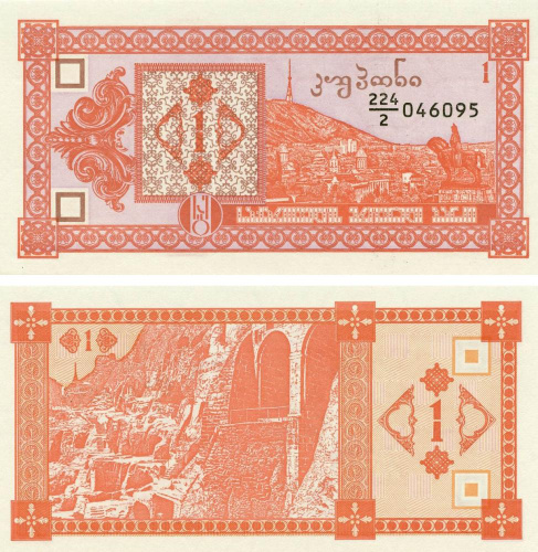 фото Грузия 1 лари 1993 UNC Kuponi (P33)