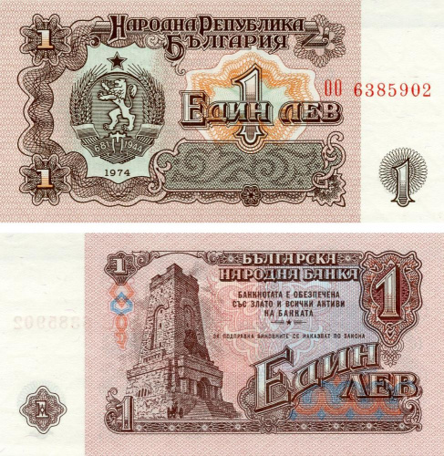 фото Болгария 1 лев 1974 UNC