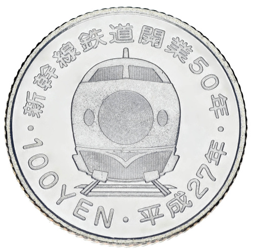 фото Япония 100 йен 2015 UNC Поезд Японии - Sanyo