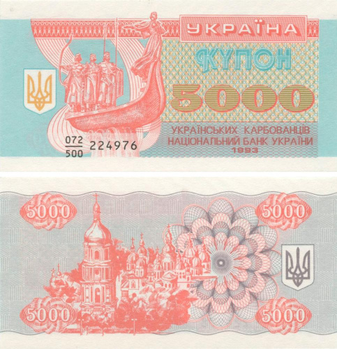 фото Украина 5000 карбованцев (купонов) 1993 UNC (P93a)