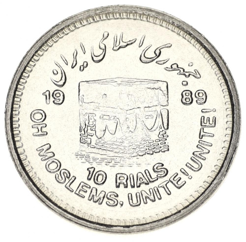 фото Иран 10 риалов 1989 F-VF (KM#1253)