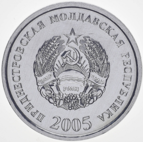 фото Приднестровье 10 копеек 2005 UNC (KM#51)