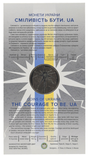 фото Украина 5 гривен 2023 UNC Смелость быть. UA в сувенирной упаковке