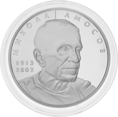 фото Украина 5 гривен 2013 Серебро UNC Николай Амосов (Ag 925, пол-унции, 15,55 грамм)