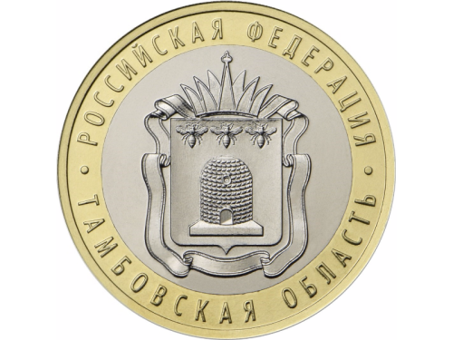 фото Россия 10 рублей 2017 «Тамбовская область» UNC