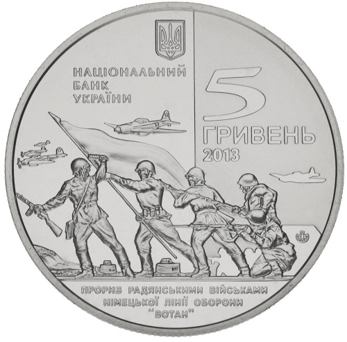 фото Украина 5 гривен 2013 «Освобождение Мелитополя» UNC