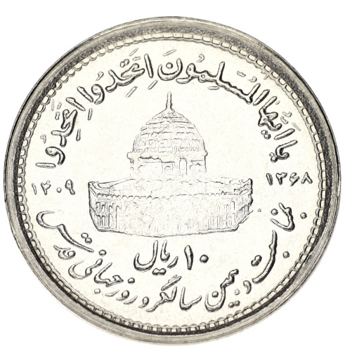 фото Иран 10 риалов 1989 F-VF (KM#1253)