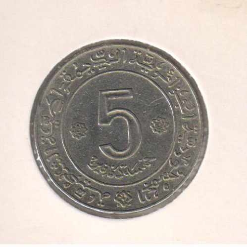 фото Алжир 5 динаров 1972 VF (KM#105a.1)
