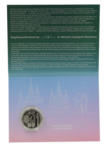 фото Украина 5 гривен 2020 UNC Выдубицкий монастырь в сувенирной упаковке