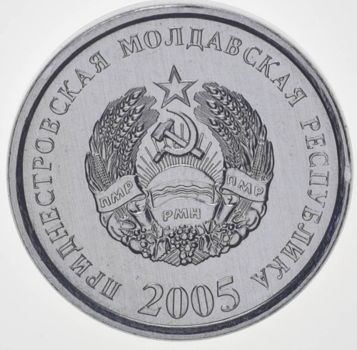 фото Приднестровье 5 копеек 2005 UNC (KM#50)