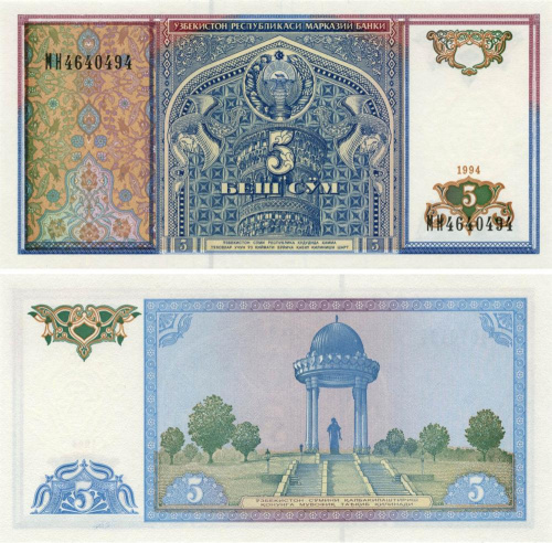 фото Узбекистан 5 сум 1994 UNC (P75)