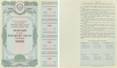 фото Украина 50000 карбованцев 1990 AU-UNC УРСР Облигация