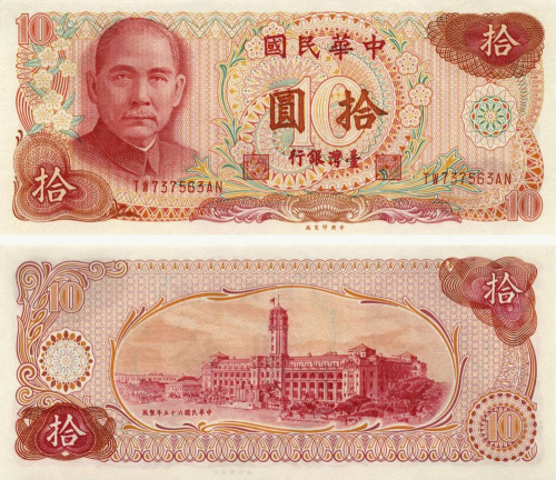 фото Тайвань 10 юаней 1976 UNC (P1984)