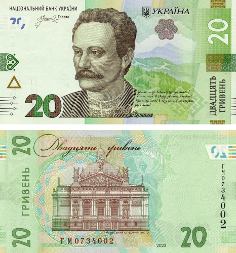 фото Украина 20 гривен 2023 UNC Пышный (Pnew)