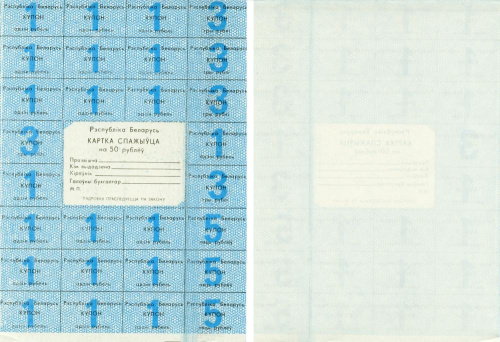 фото Беларусь 50 рублей 1991 UNC карточка покупателя
