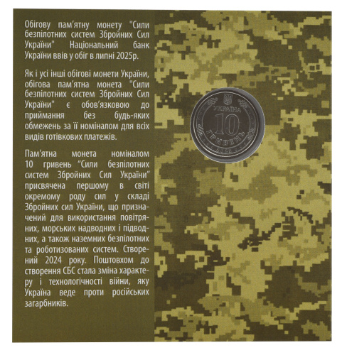фото Украина 10 гривен 2025 UNC Силы беспилотных систем ВСУ в сувенирной упаковке