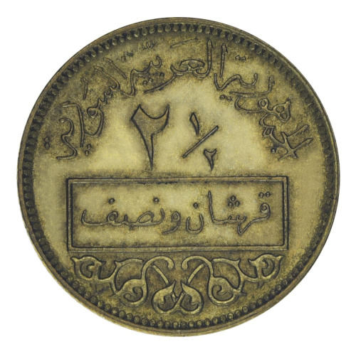 фото Сирия 2,5 пиастров 1962-1965 F-VF