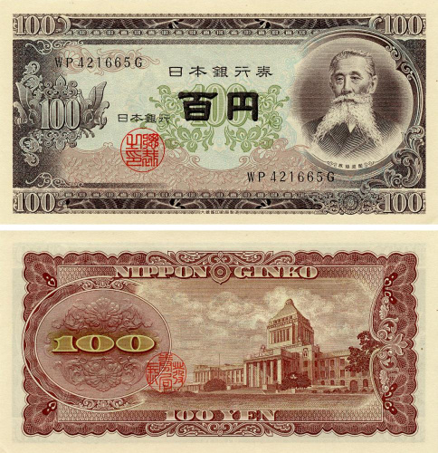 фото Япония 100 йен 1953 UNC Серия WP (P90)