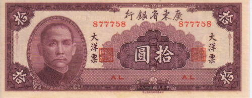 фото Китай 10 юань 1949 UNC
