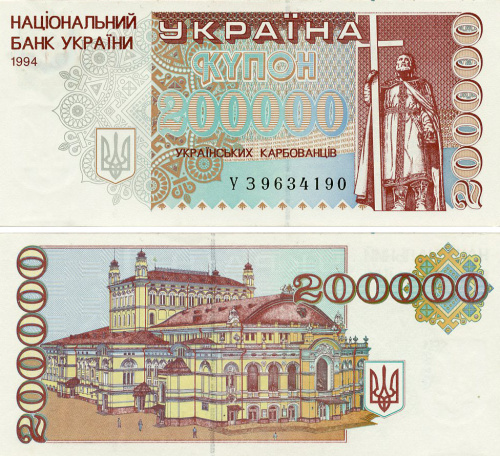 фото Украина 200000 карбованцев (купонов) 1994 UNC (P98b)