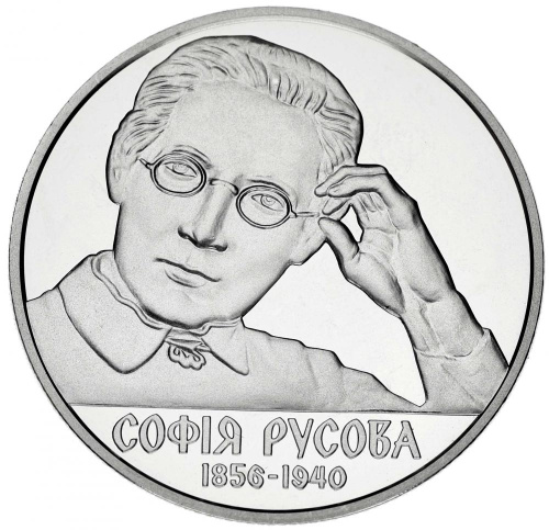фото Украина 2 гривны 2016 «София Русова» UNC