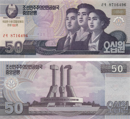 фото Северная Корея 50 вон 2002 (2009) UNC (P60)