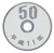 фото Япония 50 йен 1999 Proof