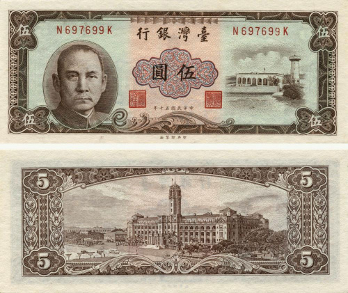 фото Тайвань 5 юаней 1961 UNC (P1973)