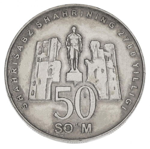 фото Узбекистан 50 сум 2002 VF-AU (KM#16)