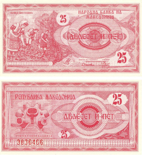 фото Македония 25 денаров 1992 UNC (P2)