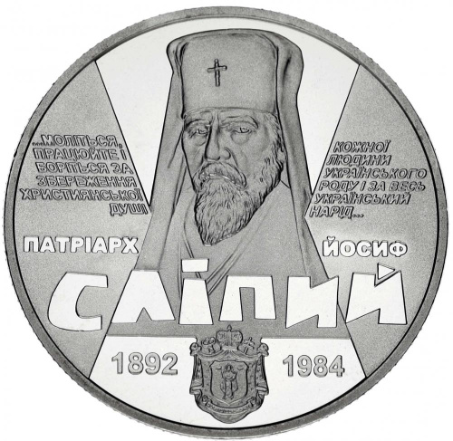 фото Украина 2 гривны 2017 «Патриарх Иосиф Слепой» UNC