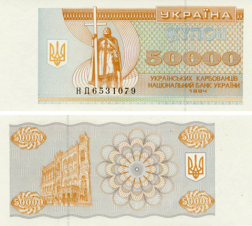 фото Украина 50000 карбованцев (купонов) 1994 UNC (P96b)