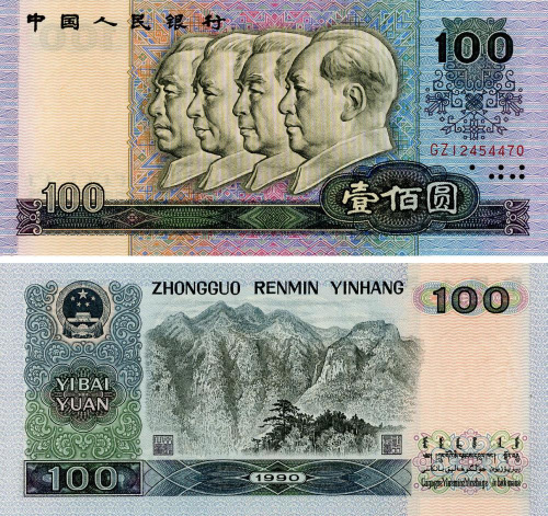 фото Китай 100 юань 1990 UNC (P889b)