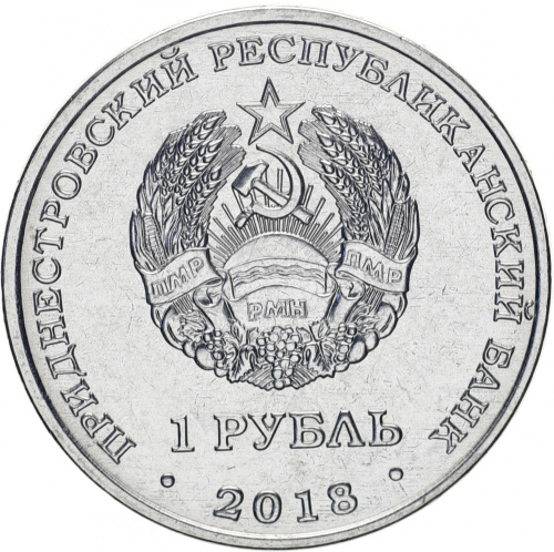 фото Приднестровье 1 рубль 2018 «Зеленый дятел» UNC