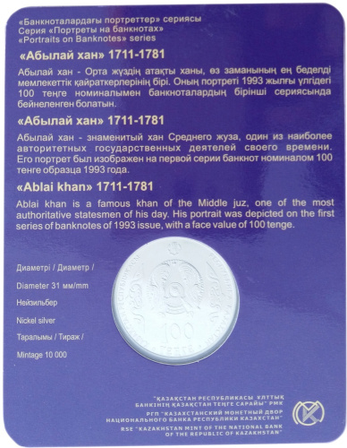 фото Казахстан 100 тенге 2017 «Абылай хан» UNC