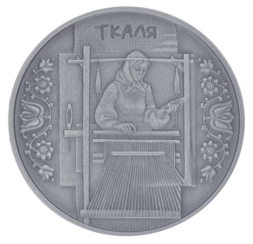 фото Украина 10 гривен 2010 Серебро UNC Ткачиха (Ткаля) (Ag 925, унция, 31.1 грамм)