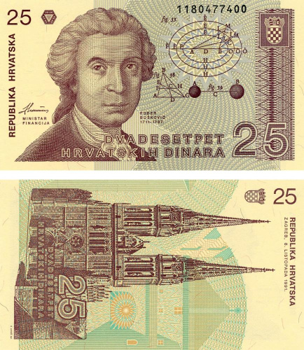 фото Хорватия 25 динар 1991 UNC (P19)