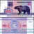 фото Беларусь 50 рублей 1992 UNC Медведь (P7)