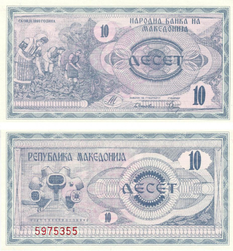 фото Македония 10 денаров 1992 UNC (P1)