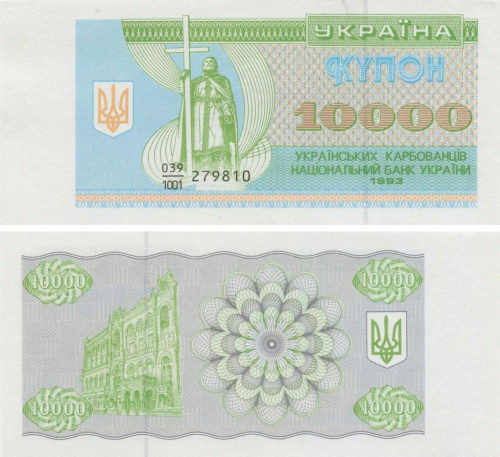 фото Украина 10000 карбованцев (купонов) 1993 UNC (P94a)