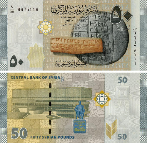 фото Сирия 50 фунтов 2021 UNC (P112)