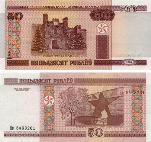 фото Беларусь 50 рублей 2000 UNC (P25)