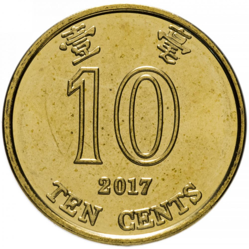 фото Гонконг 10 центов 2017 UNC
