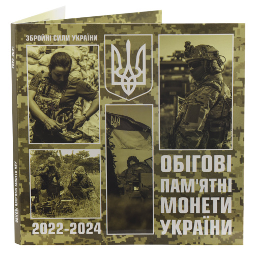 фото Украина набор из 9 монет по 10 гривен 2022-2024 UNC Вооруженные силы Украины (ВСУ) в зеленом альбоме