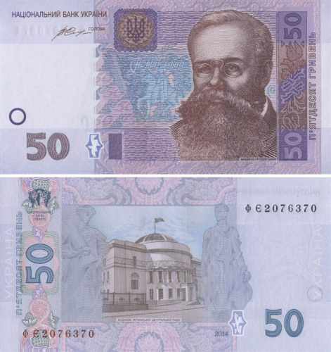 фото Украина 50 гривен 2014 Гонтарева UNC (P121f)