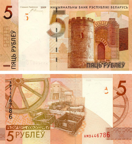 фото Беларусь 5 рублей 2009 (2016) UNC (P37)