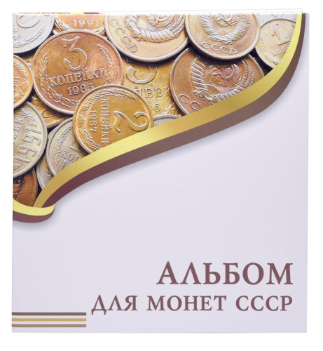 фото Альбом (папка-переплет) для монет или банкнот. Без листов. Формат OPTIMA. Серия - Альбом для монет СССР