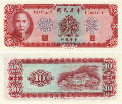 фото Тайвань 10 юаней 1972 UNC (P1979)